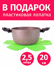 Кастрюля 2,5л/20см TIMA/TVS Art Granit каменное покрытие Италия + защитный вкладыш