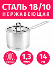 Ковш 14см/1,3л из нержавеющей стали TIMA Fashion с крышкой матовый