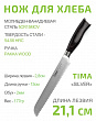 Дополнительное изображение Набор 6 кухонных ножей, ножницы и подставка TIMA Silver