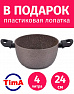 Кастрюля 4л/24см TIMA/TVS Art Granit с каменным покрытием Durit Select Pro, Италия