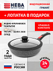 Сковорода 24см со съемной ручкой и крышкой НЕВА МЕТАЛЛ ПОСУДА Литая Индукционная Гранит, Россия