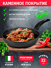 Сковорода MONETA Hercules 22см с каменным покрытием Artech Stone, Италия
