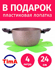Кастрюля 4л/24см TIMA/TVS Art Granit каменное покрытие Италия + защитный вкладыш