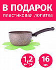 Ковш 1,2л/16см TIMA/TVS Art Granit каменное покрытие Durit Select Pro Италия + защитный вкладыш