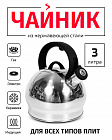 Чайник 3л из нержавеющей стали TIMA капсульное дно индукция со свистком ручка Soft-touch WTK250