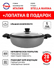 Сотейник с крышкой 28см TIMA/TVS Stella Marina Induction с керамическим покрытием EXP, Италия