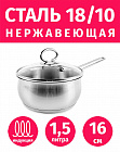 Ковш 16см/1,5л из нержавеющей стали TIMA Комфорт Глянцевый с крышкой