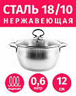 Кастрюля 12см/0,6л из нержавеющей стали TIMA Комфорт Матовая с крышкой
