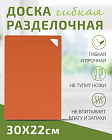 Доска разделочная TIMA из полиуретана 30x22см оранжевая