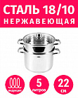 Мантоварка пароварка 5л/22см 2 секции TIMA из нержавеющей стали