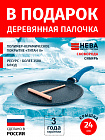Сковорода блинная 24см НЕВА МЕТАЛЛ ПОСУДА Сибирь палочка для блинов, Россия
