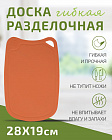 Доска разделочная TIMA из полиуретана 28x19см оранжевая