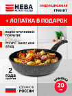 Сковорода 20см НЕВА МЕТАЛЛ ПОСУДА Литая Индукционная Гранит, Россия
