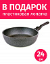 Сотейник со съемной ручкой 24см TIMA/TVS Granito Forte с каменным покрытием R3sistek, Италия