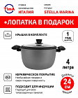 Кастрюля с крышкой 4л/24см TIMA/TVS Stella Marina Induction с керамическим покрытием EXP, Италия