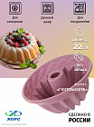 Форма для выпечки Гюгелькопф силиконовая 22см ХОРС Plum, Россия