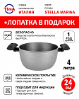 Кастрюля 4л/24см TIMA/TVS Stella Marina Induction с керамическим покрытием EXP, Италия