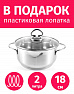 Кастрюля 18см/2л из нержавеющей стали TIMA Универсал с крышкой