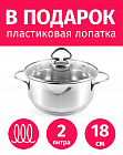 Кастрюля 18см/2л из нержавеющей стали TIMA Универсал с крышкой