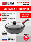 Сковорода 28см со съемной ручкой и крышкой НЕВА МЕТАЛЛ ПОСУДА Литая Индукционная Гранит, Россия