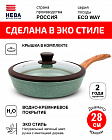 Сковорода с крышкой 28см НЕВА МЕТАЛЛ ПОСУДА ECO WAY антипригарное покрытие, Россия