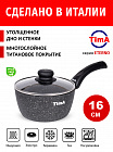 Ковш 16см с крышкой TIMA Eterno Induction титановое покрытие Diamantek, Италия
