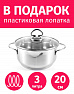 Кастрюля 20см/3л из нержавеющей стали TIMA Универсал с крышкой