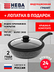 Сковорода 24см с крышкой НЕВА МЕТАЛЛ ПОСУДА Литая Индукционная Гранит, Россия