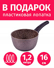 Ковш 16см/1,2л TIMA/TVS Art Granit INDUCTION с каменным покрытием Durit Select Pro, Италия