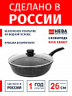 Сковорода 26см с крышкой-металл НЕВА МЕТАЛЛ ПОСУДА Neva Granite антипригарное покрытие, Россия