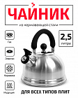 Чайник 2,5л из нержавеющей стали TIMA капсульное дно индукция со свистком ручка Soft-touch WTK160