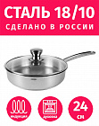 Сковорода 24см с крышкой ГУРМАН Классик нержавеющая сталь 18/10 AISI 304 ВСМПО САЛДА для индукции