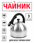 Чайник 3л из нержавеющей стали TIMA капсульное дно индукция со свистком ручка Soft-touch WTK196