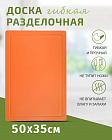 Доска разделочная TIMA из полиуретана большая 50x35см оранжевая, Россия