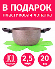 Кастрюля 20см/2,5л TIMA/TVS Art Granit INDUCTION каменное покрытие Италия + защитный вкладыш