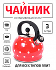 Чайник 3л из нержавеющей стали TIMA капсульное дно индукция со свистком ручка Soft-touch WTK241C