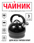 Чайник 3л из нержавеющей стали TIMA капсульное дно индукция со свистком ручка Soft-touch WTK232BD
