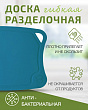 Дополнительное изображение Доска разделочная TIMA из полиуретана 32x21см бирюзовая