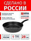  28    Neva Granite   , 