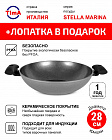 Сковорода вок 28см TIMA/TVS Stella Marina Induction с керамическим покрытием EXP, Италия