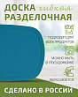 Дополнительное изображение Доска разделочная TIMA из полиуретана 32x21см бирюзовая