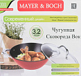 Дополнительное изображение Сковорода вок 26см MAYER & BOCH чугунная с крышкой красная