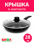 Сковорода 28см с крышкой TIMA/БИОЛ Оптима с антипригарным покрытием Greblon