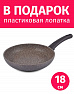 Сковорода 18см TIMA/TVS Art Granit с каменным покрытием Durit Select Pro, Италия