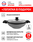 Сковорода вок с крышкой 28см TIMA/TVS Stella Marina Induction с керамическим покрытием EXP, Италия