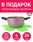 Кастрюля 4л/24см TIMA/TVS Art Granit INDUCTION каменное покрытие Италия + защитный вкладыш