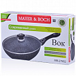 Дополнительное изображение Сковорода ВОК с крышкой 26см/2,8л MAYER & BOCH алюминий с каменным антипригарным покрытием