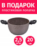 Кастрюля 20см/2,5л TIMA/TVS Art Granit с каменным покрытием Durit Select Pro, Италия