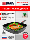 Сковорода-гриль 28см со съемной ручкой НЕВА МЕТАЛЛ ПОСУДА Литая Индукционная Гранит, Россия