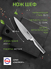 ��� ��� 20,3�� TIMA Chefprofi �� ����������� ����� 3Cr13